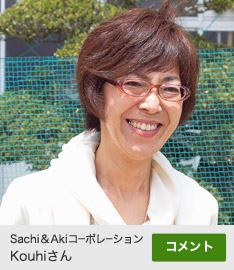 Sachi＆Akiコーポレーション　Kouhiさん
