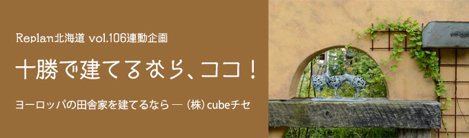 （株）cubeチセ