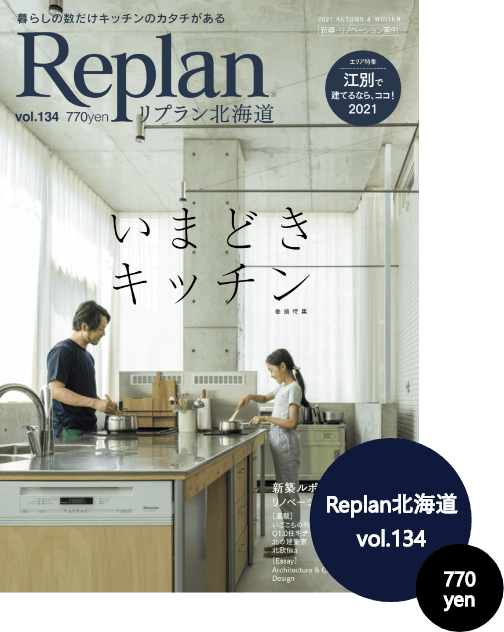 Replan北海道