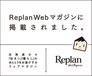 ReplanWebマガジン