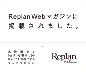 Replan Web マガジン