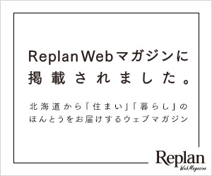 Replan Web マガジン