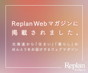 Replan Web マガジン