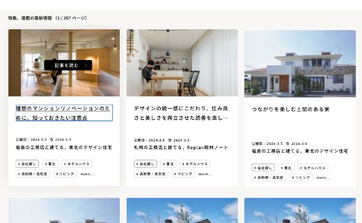 連載記事一覧から気になる記事を選択