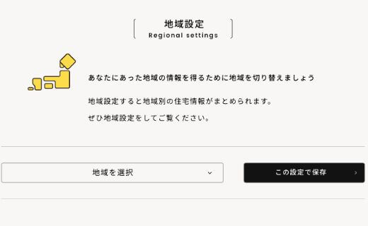 記事の地域設定も可能!