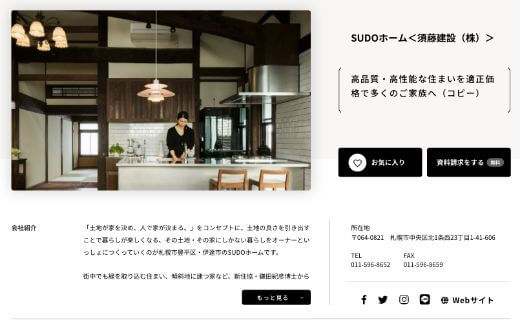 詳細情報を確認できたり資料請求可能。お気に入りに登録も可能!