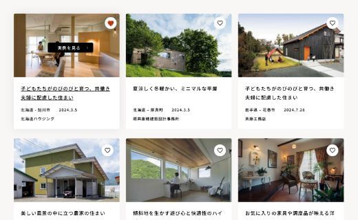 実例一覧から気になる実例を選択。