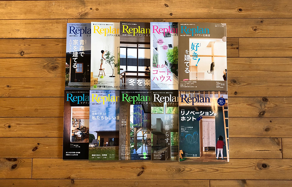 1988年創刊の住宅雑誌『Replan』