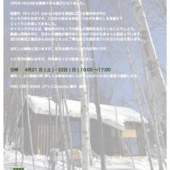 4/21(土)・22日(日)「キトウシ かたくりの家」オープ…