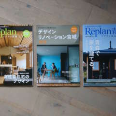 書店にて発売中！〜Replan別冊のご案内〜