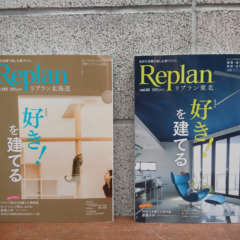 書店にて発売中！〜Replan本誌のご案内〜