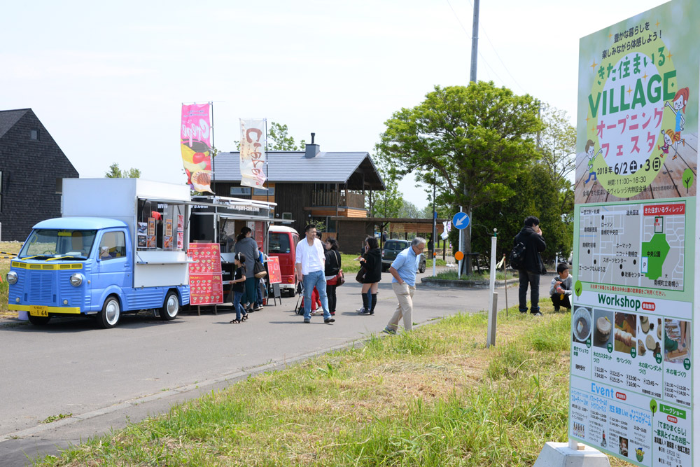 南幌町みどり野きた住まいるヴィレッジ