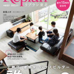 【7/21発売】Replan東北vol.61