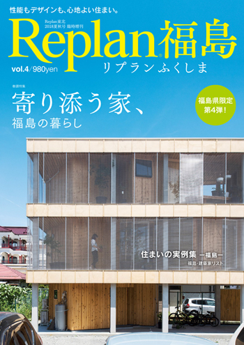 Replan福島 vol.4（リプラン別冊・福島）