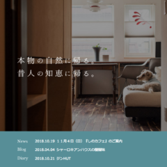 11月4日（日）『しのカフェ』のご案内〜シノザキ建築事務所