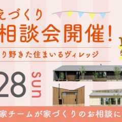 10/28（日）南幌町みどり野きた住まいるヴィレッジ　秋のい…