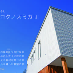 11月24日（土）・25日（日） 真狩村にてオープンハウス「…