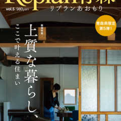 12月12日（水) ｢Replan青森vol.5」発売