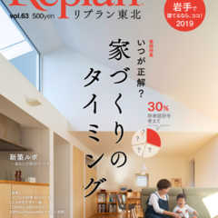 【1/21発売】Replan東北vol.63