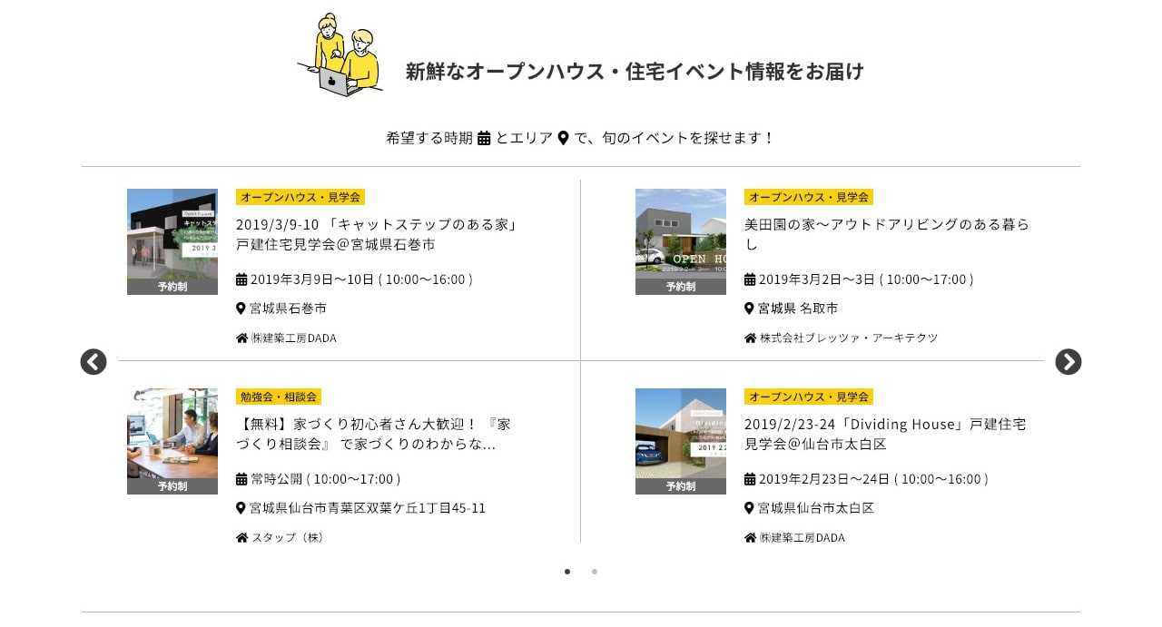 トップ画面では最新のイベント情報が随時更新