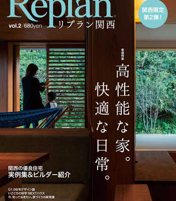 3月11日(月) Replan関西 vol.2 発売