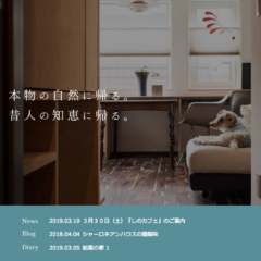 3月30日（土）『しのカフェ』のご案内〜シノザキ建築事務所