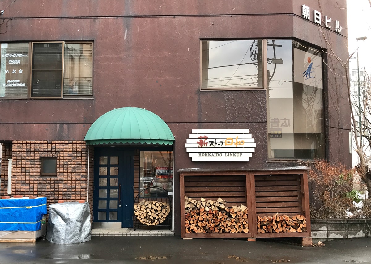 地下鉄東西線の円山公園駅のほど近く、朝日ビルの1階にある北海道リンクアップの事務所兼ショールーム