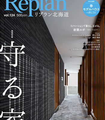 3月28日(木)  Replan北海道vol.124 2019春夏号  発売