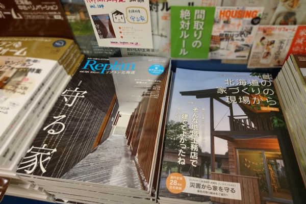 北海道の書店にて発売中！〜Replan北海道vol.124・アース21 2019年版
