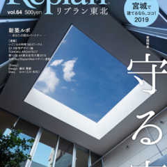 【4/20発売】Replan東北vol.64