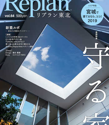 4月20日(土) Replan東北vol.64 2019春夏号 発売