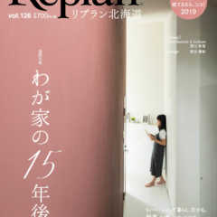 【9/28発売】Replan北海道 vol.126