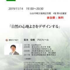 11/14(木) 仙台にて「木考塾」講演会開催のご案内｜杜の…