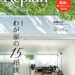 10月21日(月) Replan東北vol.66 2019秋…