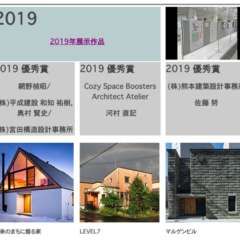 2019年「きらりと光る北の建築」賞発表｜北海道建築士事務所…