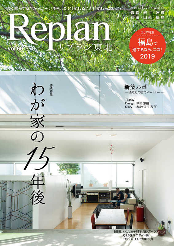 Replan東北 VOL.66
