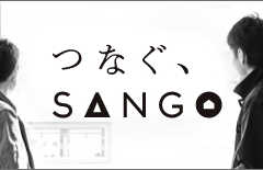 「つなぐ、SANGO」を更新しました｜三五工務店