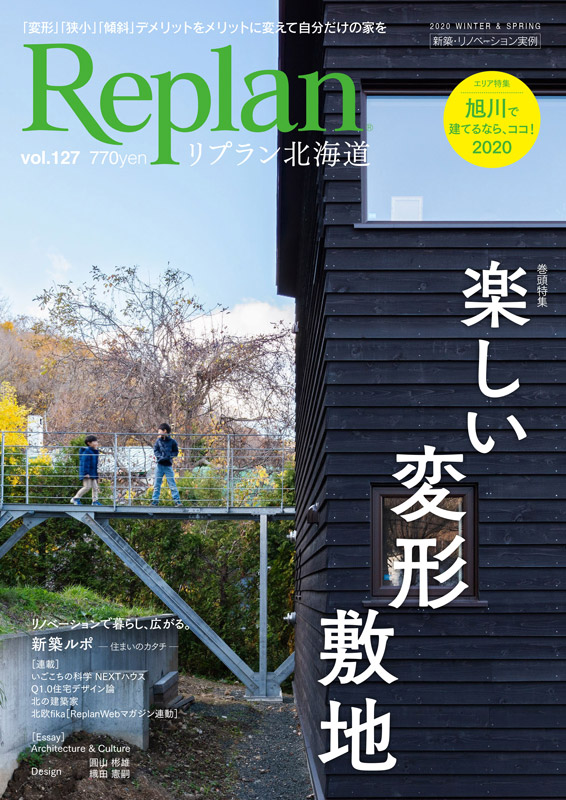 Replan北海道 VOL.127