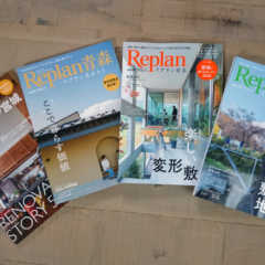 Replan本誌＆別冊のご案内