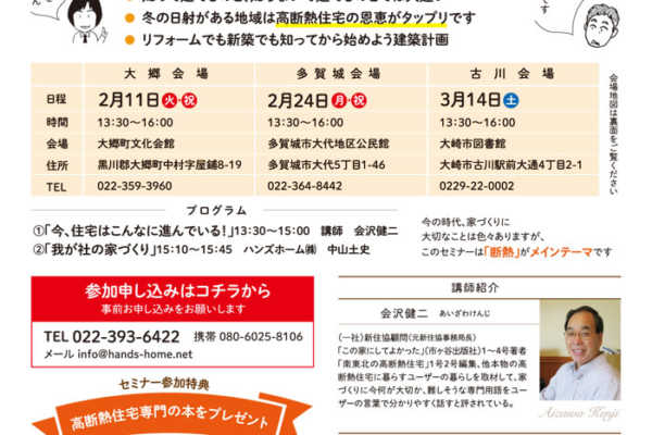 暖かい家に興味ある人必見！住まいの「知っ得セミナー」開催｜ハンズホーム