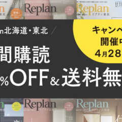 【本日締め切り】年間購読キャンペーン（20%OFF＆送料無料…