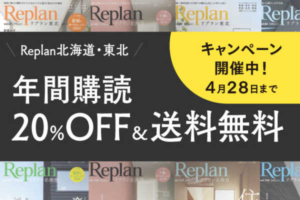 年間購読キャンペーン（20%OFF＆送料無料）開催中！ 