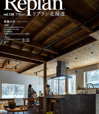 3月28日(土)  Replan北海道vol.128 2020春夏号  発売