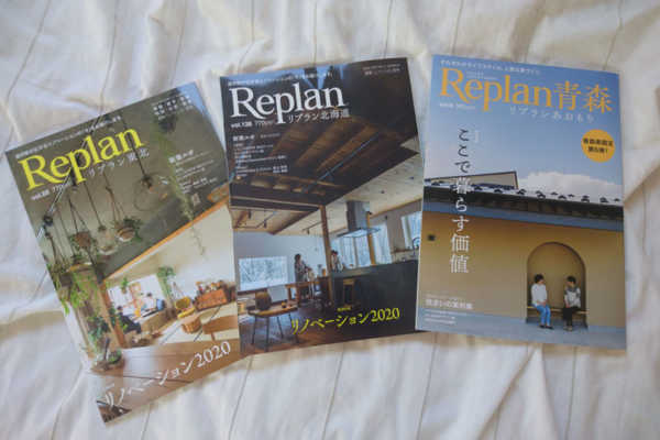 Replan本誌＆別冊のご案内