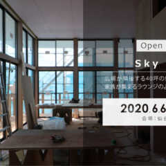 6/6（土）・7（日）仙台市若林区にて「Sky View」戸…