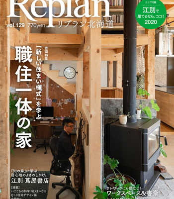 6月29日(月)  Replan北海道vol.129 2020夏秋号  発売