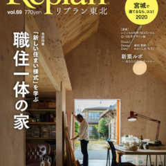 【7/21発売】Replan東北vol.69