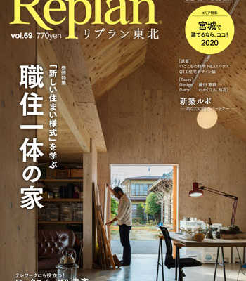 【7/21発売】Replan東北vol.69