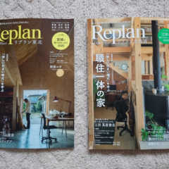 Replan本誌のご案内＋バックナンバーフェアのお知らせ