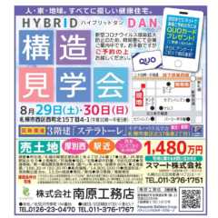 8/29（土）・30（日）札幌市西区にて「HYBRID DA…